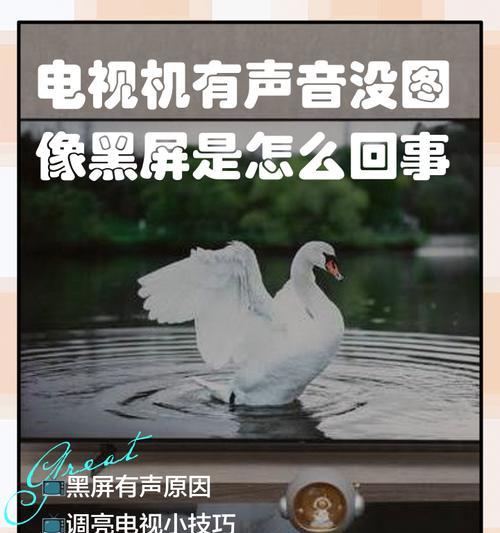 电视机出现一半黑屏是什么原因？如何排查问题？  第2张