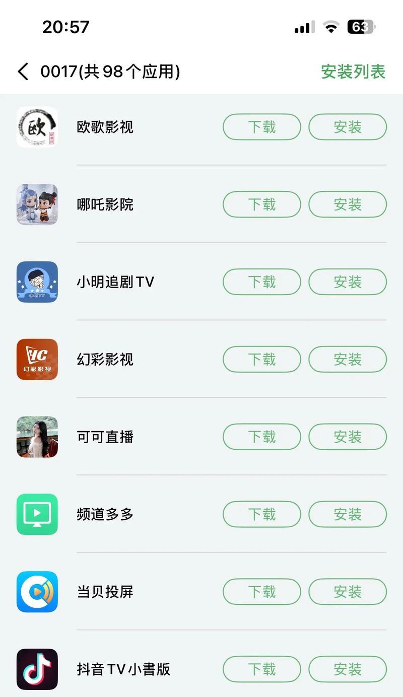 安卓手机下载野草助手方法有哪些？  第3张
