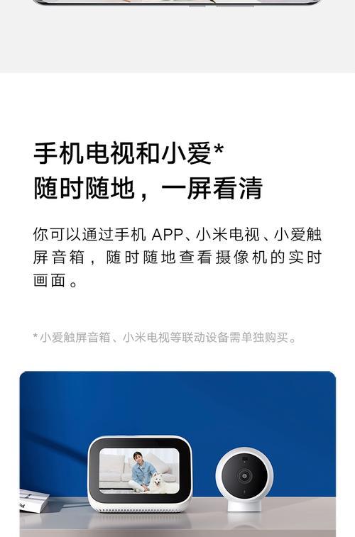 多部手机绑定小米摄像头的步骤和问题？  第2张