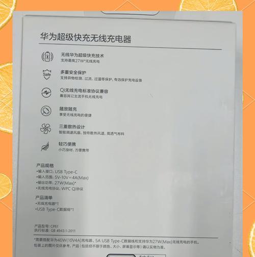 华为无线充电如何给其他手机充电？操作步骤是什么？  第3张