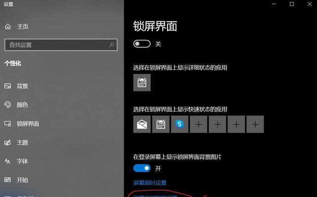 电脑系统息屏怎么设置密码？如何保护屏幕锁定安全？  第3张