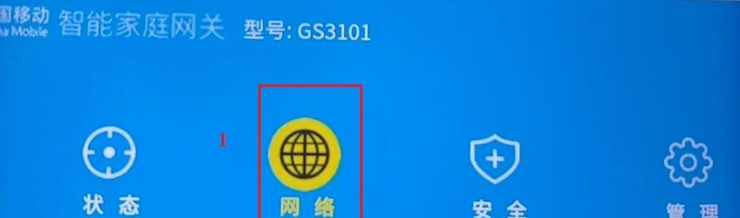 电信猫网关关闭后如何重新打开？  第3张