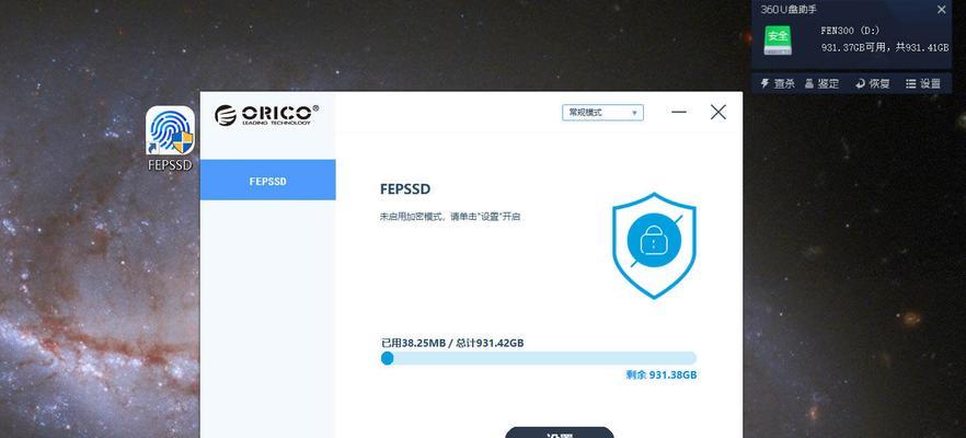 360移动硬盘如何设置为安全图标？操作步骤是什么？  第3张