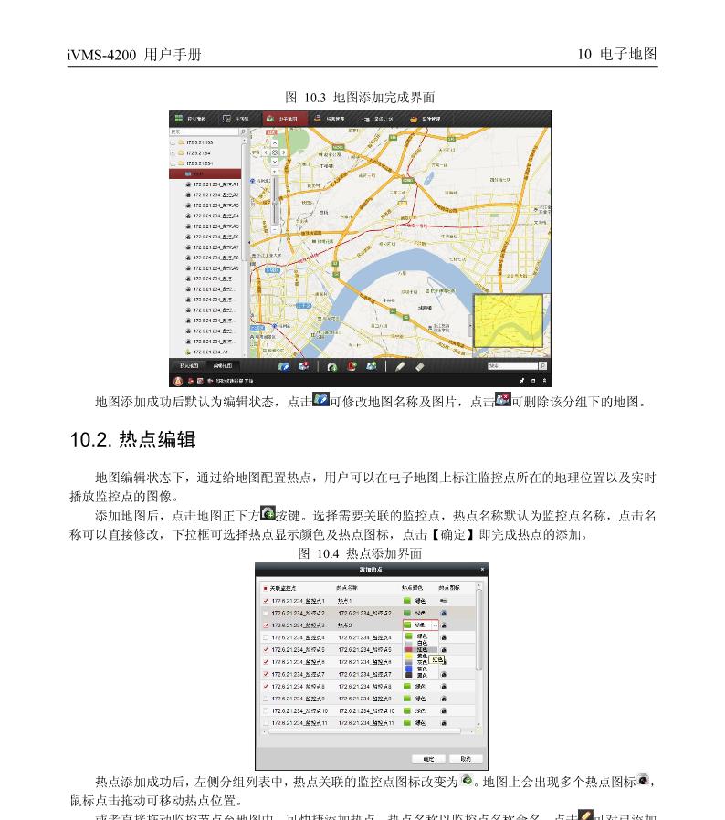 海康互联电脑登录步骤是什么？  第3张