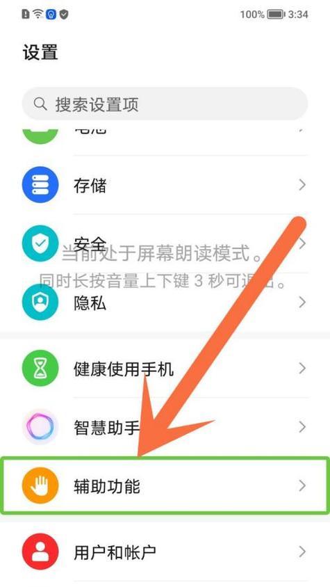 荣耀手机充电时如何自动息屏？设置方法是什么？  第2张