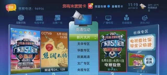 佛山移动机顶盒如何设置电视频道？调出频道的操作步骤是什么？  第1张