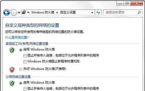 如何防止防火墙被意外关闭？  第2张