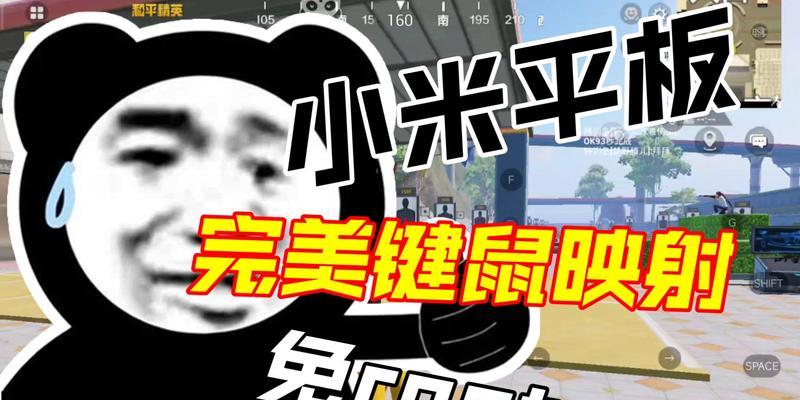 小米电脑与平板键鼠共享方法是什么？  第1张