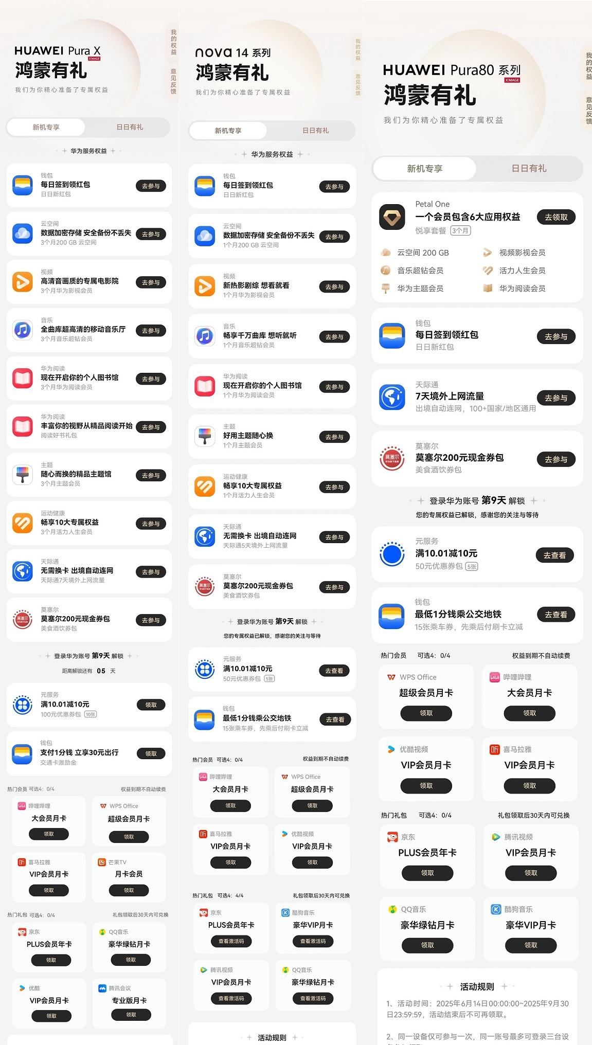 暑期华为负一屏「鸿蒙有礼」右滑直达，娱乐、出行、美食等智慧服务全覆盖！  第5张