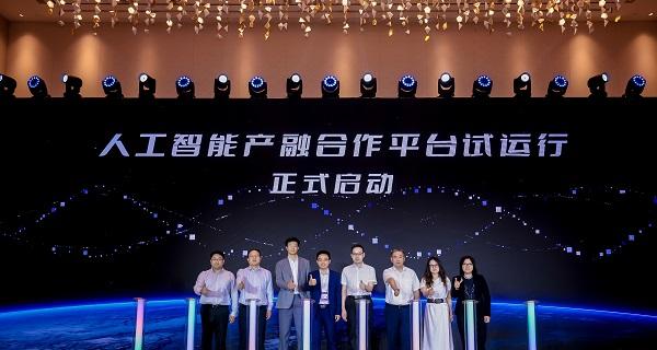 重磅发布 | 人工智能大模型产融合作平台试运行启动  第1张