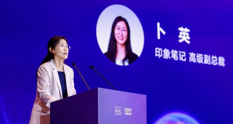 印象笔记亮相世界人工智能大会，重磅发布 AI 原生产品  第1张
