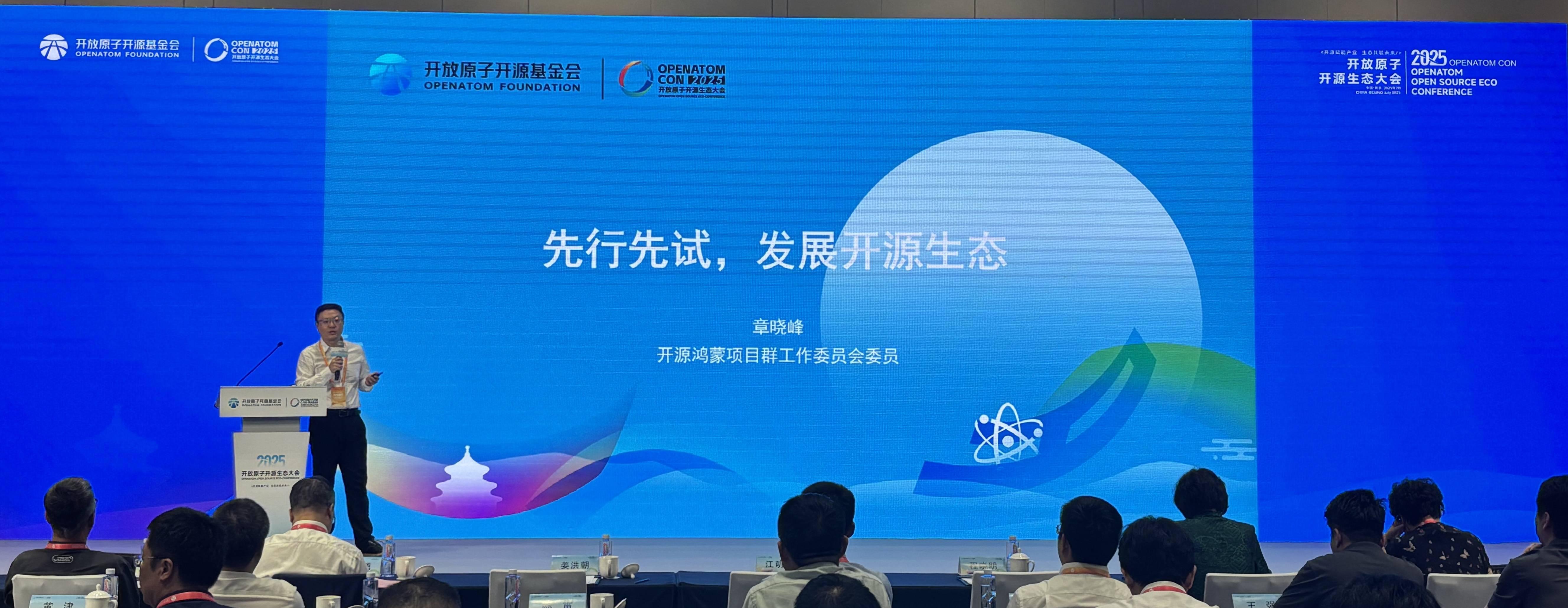 开源鸿蒙走进地方开源生态建设交流会：政企办公应用落地牵引开源创新  第1张