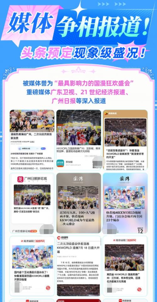 沉浸式体验再升级！快看漫画第四届 KKWORLD 交出完美答卷  第3张
