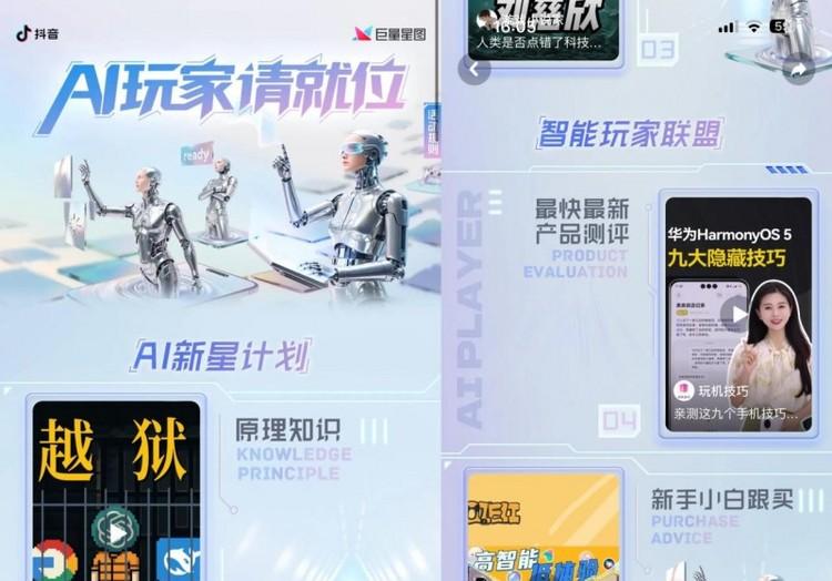 用上头原理“整活”过瘾！在抖音共赴一场点燃AI创造力的新星计划  第2张