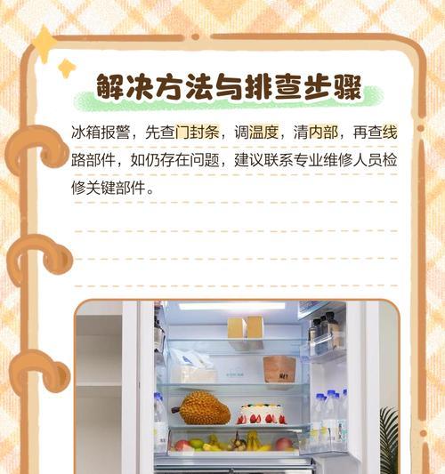海信冰箱报警器持续响，如何解决？（探究海信冰箱报警器长时间响的原因及维修方法）  第2张