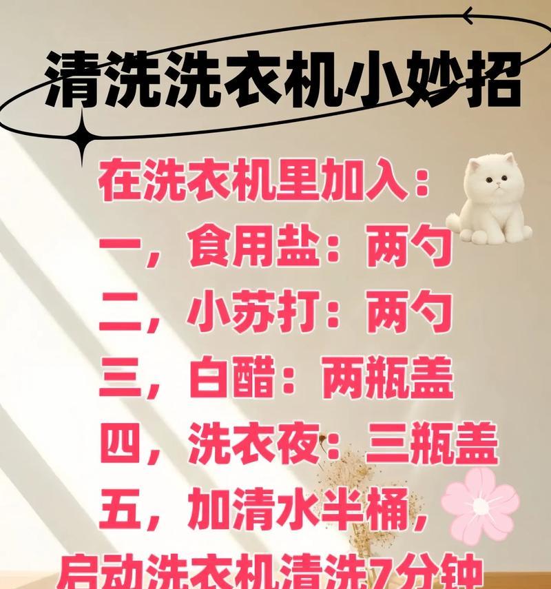 全自动洗衣机的清洗方法（一步一步教你如何清洗全自动洗衣机）  第1张