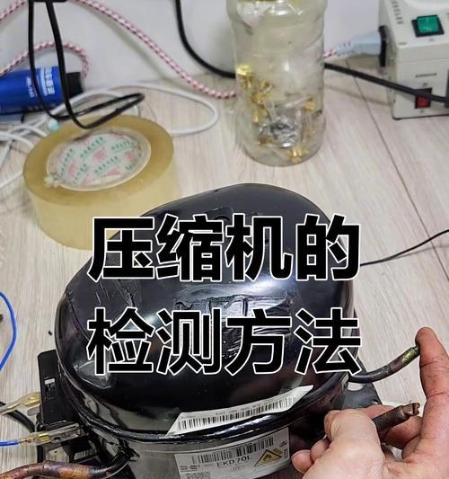 宾豪空调压缩机故障原因及解决方法（全面解析宾豪空调压缩机故障现象，帮你快速解决问题）  第3张