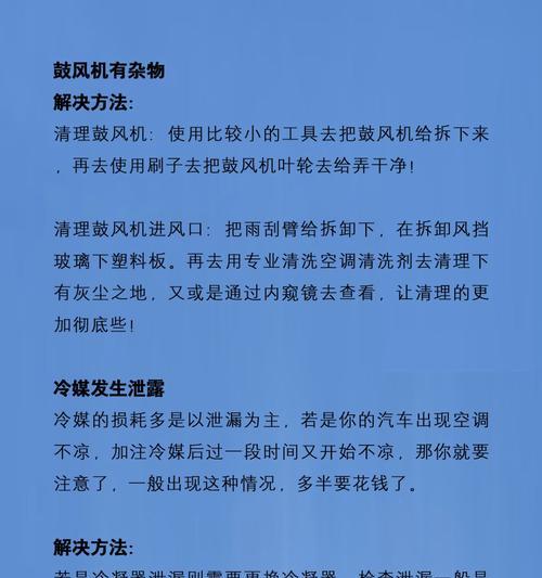 解析空调制冷不足的原因（探究空调制冷不足的原因及解决方案）  第3张