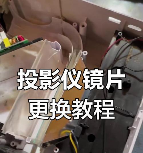 投影仪设备损坏的修复方法（如何修复投影仪设备故障，快速解决使用问题）  第1张