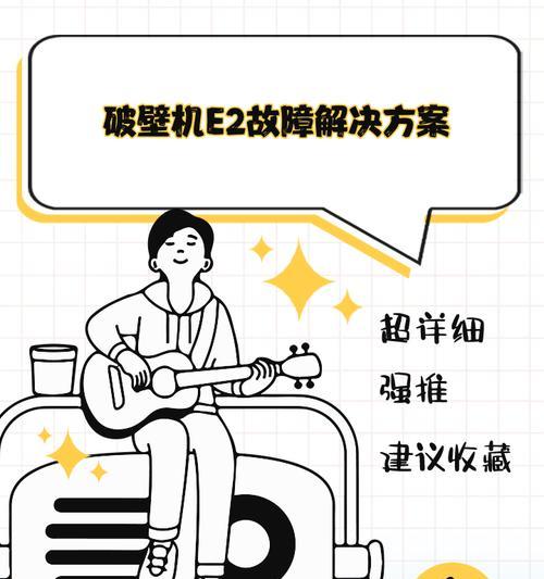 破壁机不转动的原因及修理方法（解决破壁机不转动的实用技巧）  第2张