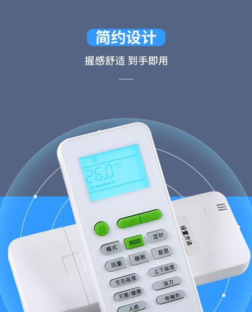 掌握空调万能遥控器的定时关机功能，实现智能舒适生活（一键定时关机，让你的空调更智能更省心）  第2张