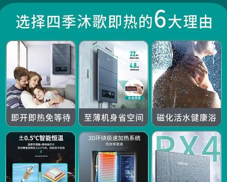 即热式热水器的优缺点（了解即热式热水器的特点和选择要点）  第1张