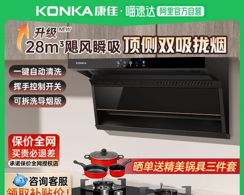 以康佳油烟机安装高度标准——打造健康环保的厨房空间（康佳油烟机安装高度标准及注意事项）  第1张