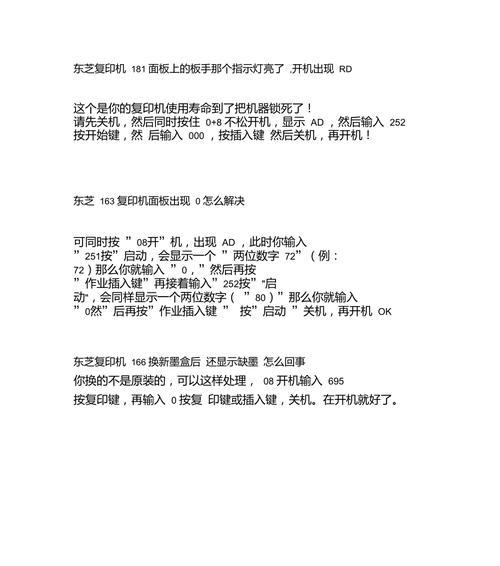解决东芝复印机系统慢的问题（如何优化东芝复印机系统性能）  第2张