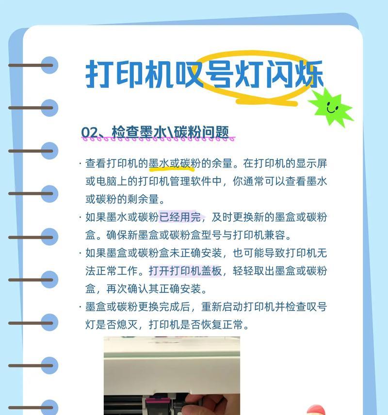 解除打印机故障的有效方法（打印机故障原因及解决方案）  第1张