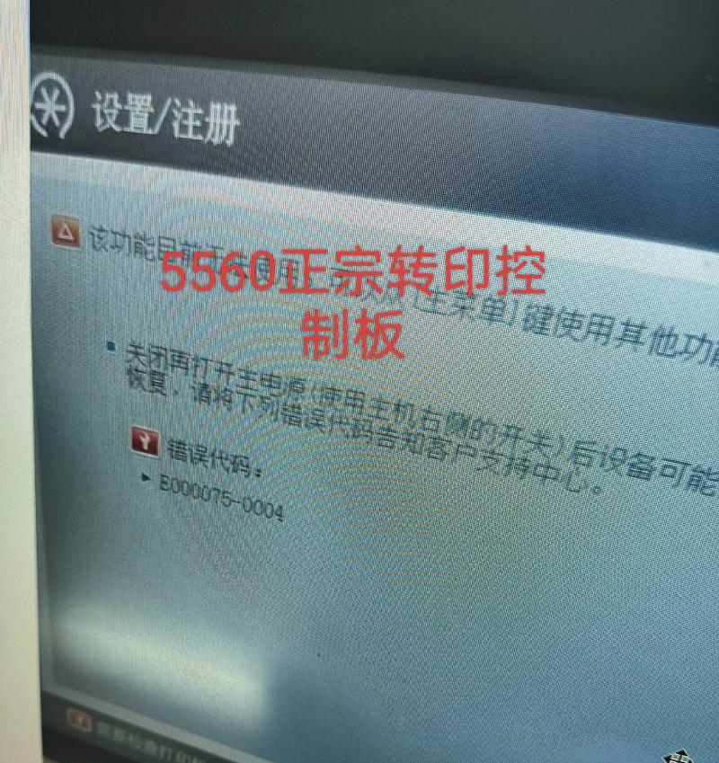 解除打印机故障的有效方法（打印机故障原因及解决方案）  第2张