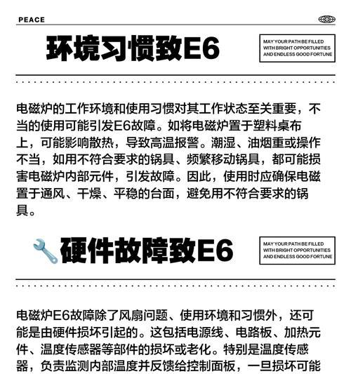电磁炉故障及维修方法（解决电磁炉故障的简易方法）  第1张