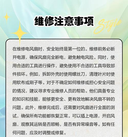 房顶电风扇不转的维修方法（解决房顶电风扇不转的常见问题与维修技巧）  第3张