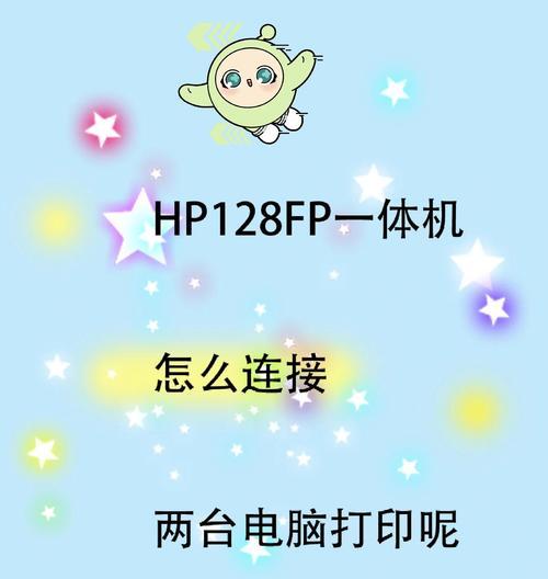 共享主机打印机的设置与优势（提高办公效率的共享主机打印机设置指南）  第2张