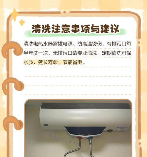电热水器内部清洗方法（保持水质清洁的关键步骤，轻松清洁热水器）  第2张