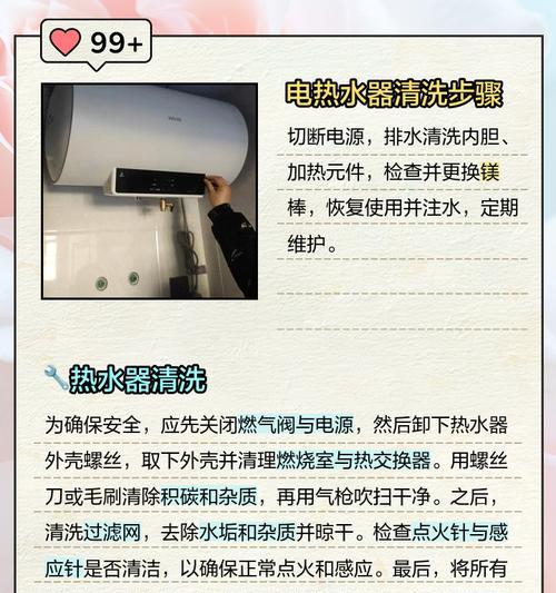 电热水器内部清洗方法（保持水质清洁的关键步骤，轻松清洁热水器）  第1张