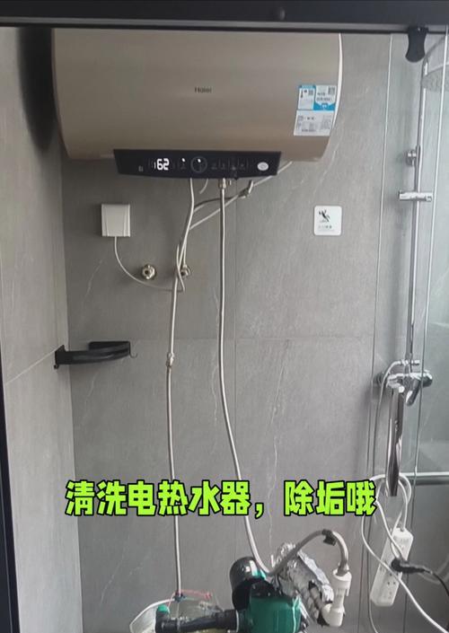 电热水器内部清洗方法（保持水质清洁的关键步骤，轻松清洁热水器）  第3张