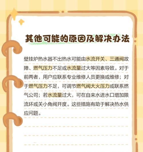 壁挂炉故障排除指南（解决壁挂炉故障的有效方法）  第1张