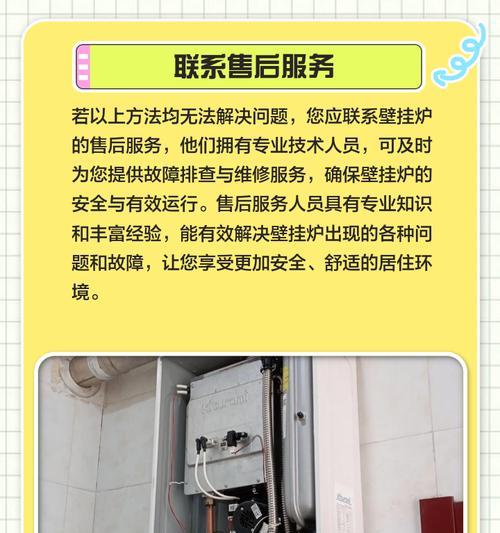 壁挂炉故障排除指南（解决壁挂炉故障的有效方法）  第2张