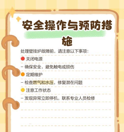 壁挂炉故障排除指南（解决壁挂炉故障的有效方法）  第3张