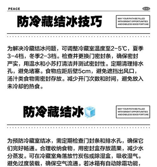 以冰柜结冰多久解决的时间疑问（探索冰柜结冰时间的关键因素与解决方案）  第1张