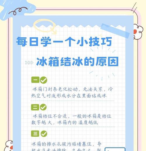 以冰柜结冰多久解决的时间疑问（探索冰柜结冰时间的关键因素与解决方案）  第3张