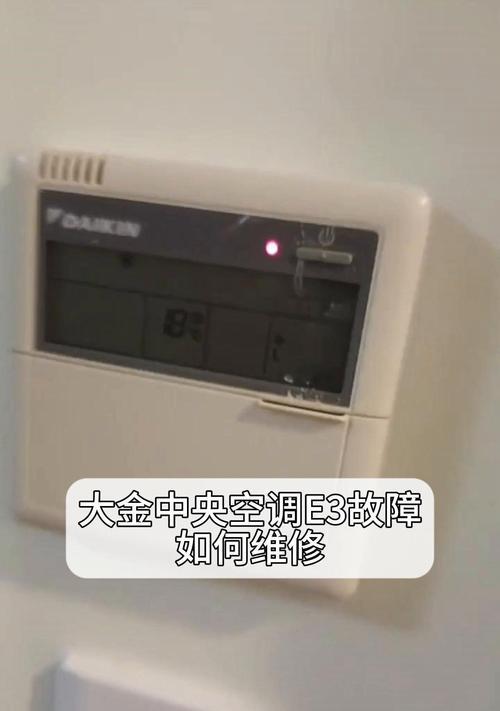 老板油烟机E3故障分析及解决方法（如何应对老板油烟机E3故障，保障使用体验）  第1张