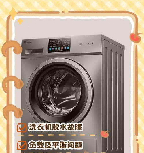 手动洗衣机不脱水原因分析（解决手动洗衣机不脱水的方法及注意事项）  第1张