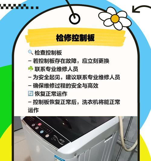 手动洗衣机不脱水原因分析（解决手动洗衣机不脱水的方法及注意事项）  第3张