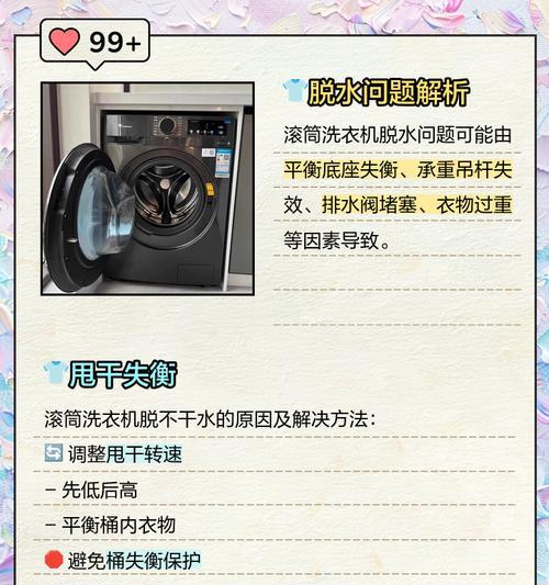 手动洗衣机不脱水原因分析（解决手动洗衣机不脱水的方法及注意事项）  第2张