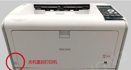 解决以理光打印机E6故障的有效方法（探索关于以理光打印机E6故障的解决方案及技巧）  第1张