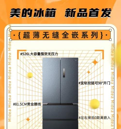 家用冰柜无缝安装方法（轻松安装，让冰柜完美融入家居环境）  第2张