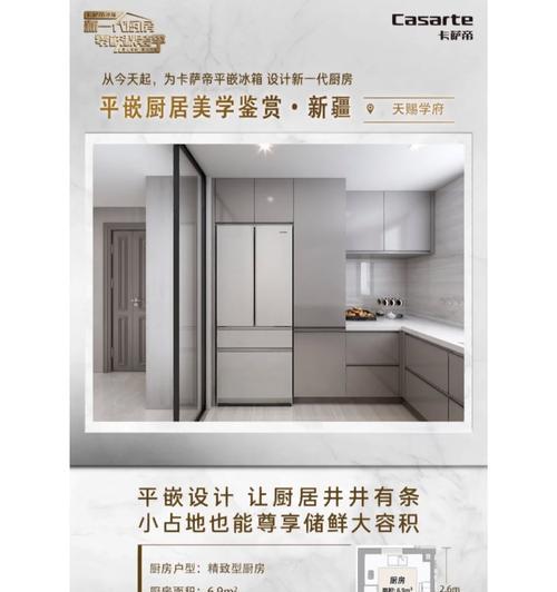 家用冰柜无缝安装方法（轻松安装，让冰柜完美融入家居环境）  第1张
