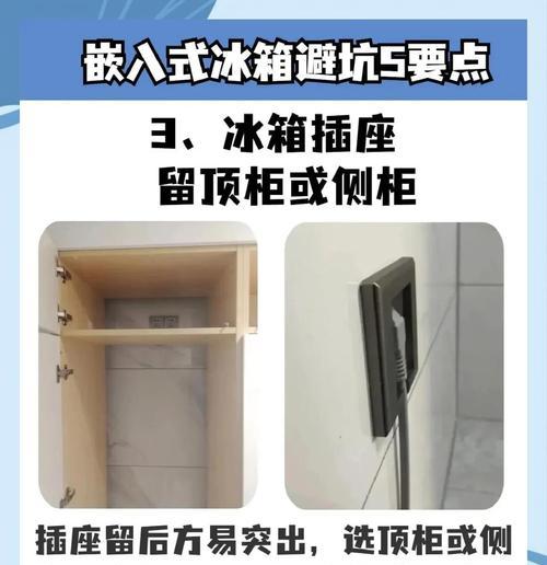 家用冰柜无缝安装方法（轻松安装，让冰柜完美融入家居环境）  第3张