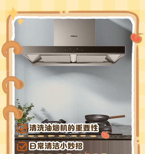 Valli油烟机清洗指南（轻松掌握清洗技巧，保持油烟机高效运行）  第2张